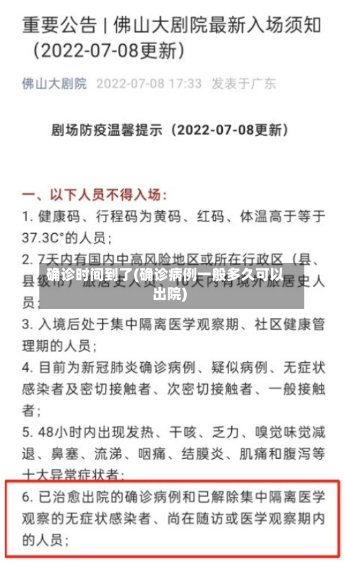 确诊时间到了(确诊病例一般多久可以出院)-第2张图片