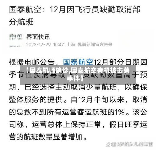 【国泰机师确诊,国泰航空客机被击落事件】