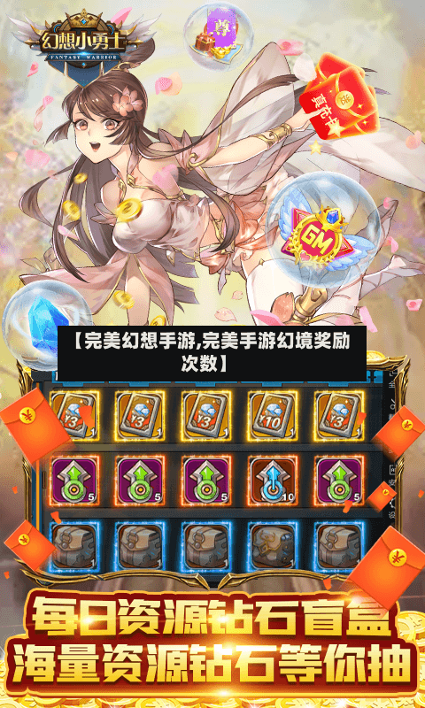 【完美幻想手游,完美手游幻境奖励次数】-第2张图片