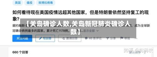 【关岛确诊人数,关岛新冠肺炎确诊人数】