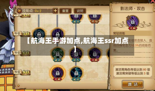 【航海王手游加点,航海王ssr加点】-第2张图片