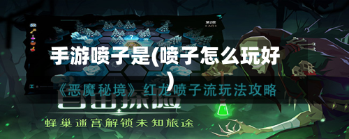手游喷子是(喷子怎么玩好)-第2张图片