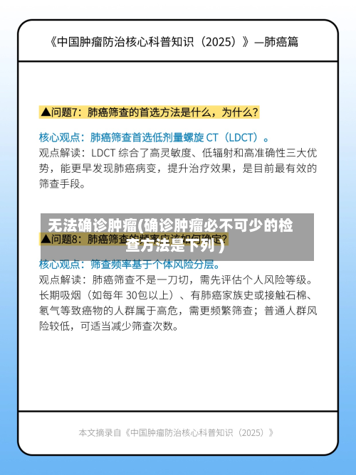 无法确诊肿瘤(确诊肿瘤必不可少的检查方法是下列 )-第2张图片