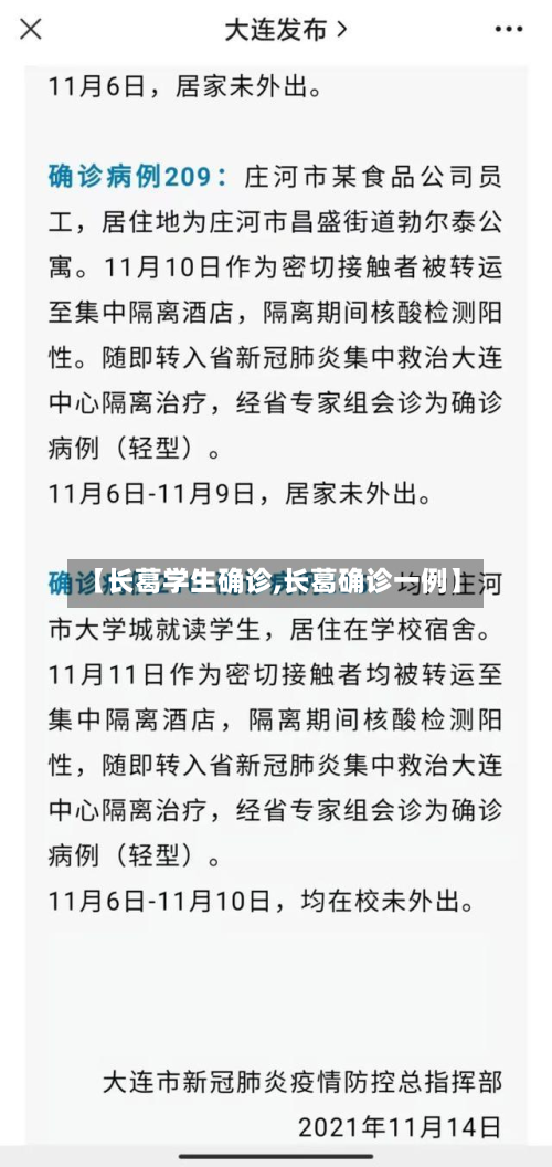 【长葛学生确诊,长葛确诊一例】-第2张图片