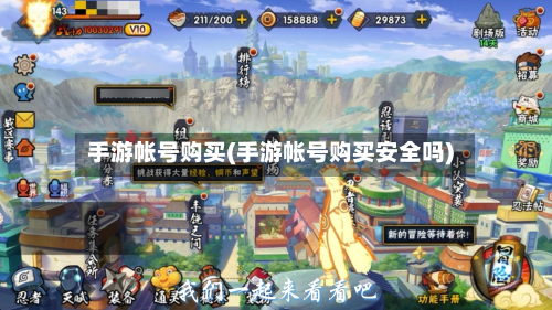 手游帐号购买(手游帐号购买安全吗)
