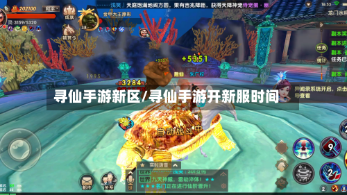 寻仙手游新区/寻仙手游开新服时间-第2张图片