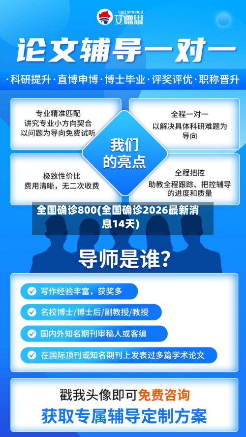 全国确诊800(全国确诊2026最新消息14天)