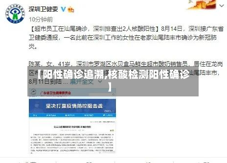 【阳性确诊追溯,核酸检测阳性确诊】-第2张图片