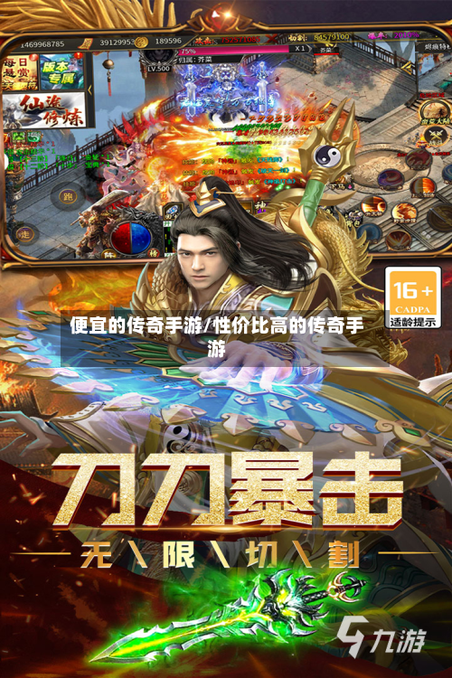 便宜的传奇手游/性价比高的传奇手游-第3张图片