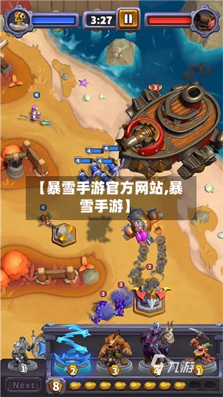 【暴雪手游官方网站,暴雪手游】