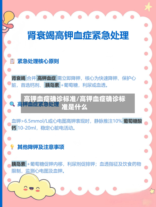 高钾血症确诊标准/高钾血症确诊标准是什么
