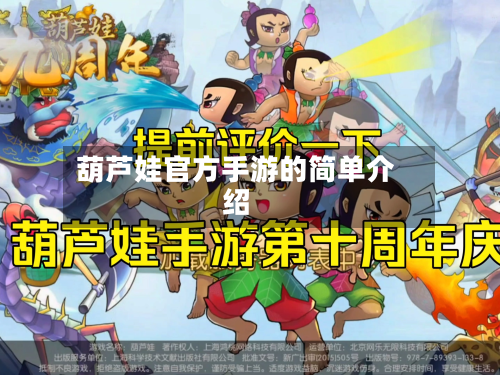 葫芦娃官方手游的简单介绍-第3张图片