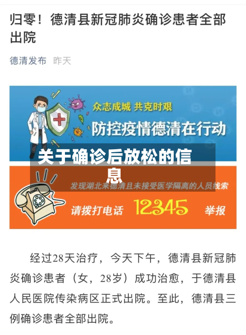 关于确诊后放松的信息-第2张图片