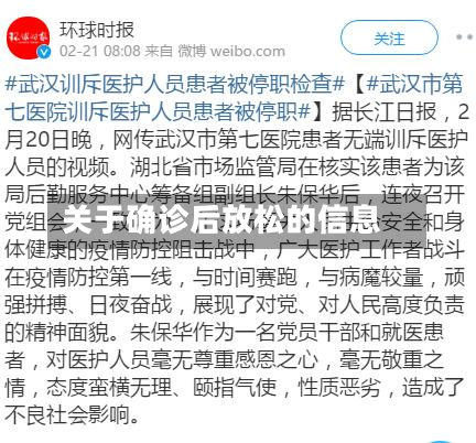 关于确诊后放松的信息-第3张图片