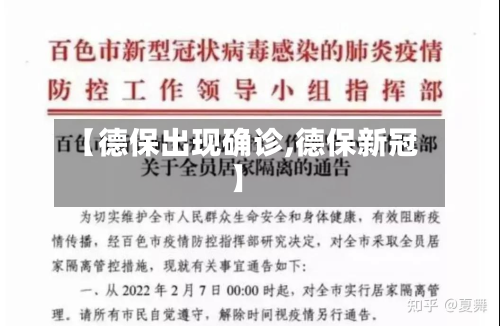 【德保出现确诊,德保新冠】-第3张图片