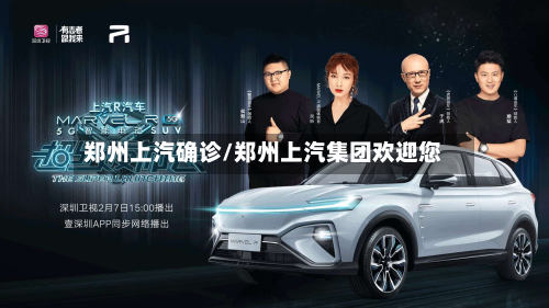 郑州上汽确诊/郑州上汽集团欢迎您