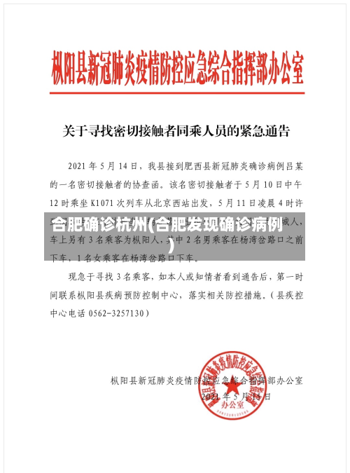 合肥确诊杭州(合肥发现确诊病例)