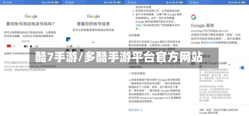 酷7手游/多酷手游平台官方网站-第2张图片