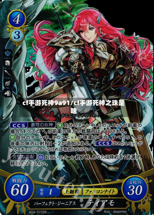 cf手游死神9a91/cf手游死神之珠是啥-第3张图片