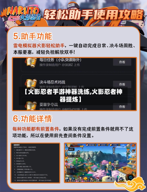 【火影忍者手游神器洗练,火影忍者神器提炼】