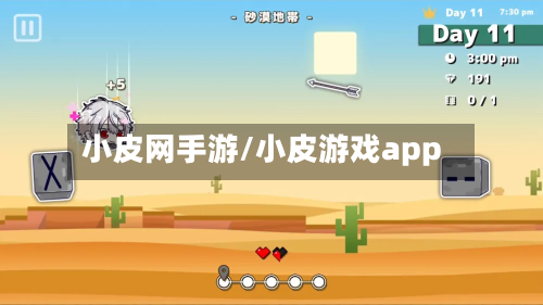 小皮网手游/小皮游戏app