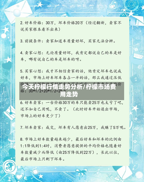今天柠檬行情走势分析/柠檬市场费用走势
