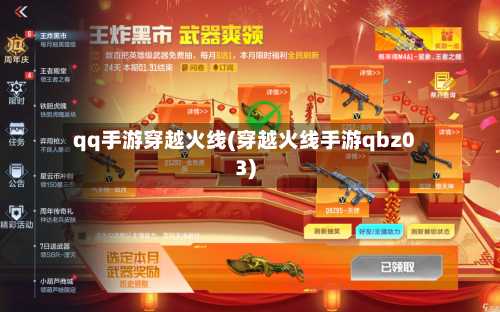 qq手游穿越火线(穿越火线手游qbz03)-第2张图片