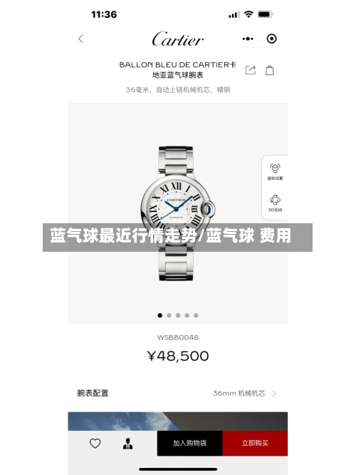 蓝气球最近行情走势/蓝气球 费用
