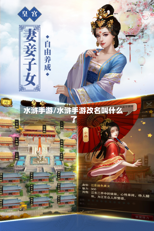 水浒手游/水浒手游改名叫什么了-第2张图片