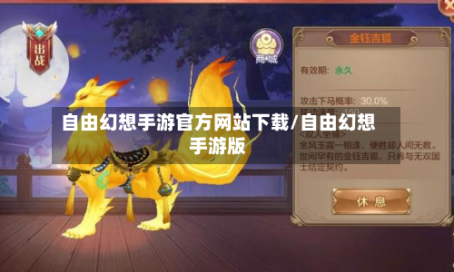 自由幻想手游官方网站下载/自由幻想手游版-第3张图片