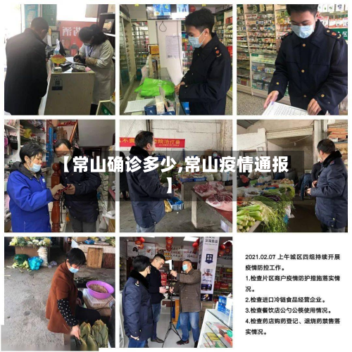 【常山确诊多少,常山疫情通报】-第2张图片