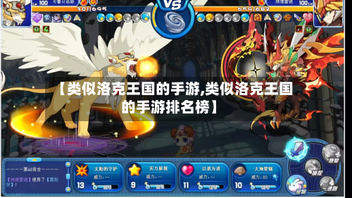 【类似洛克王国的手游,类似洛克王国的手游排名榜】