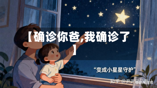 【确诊你爸,我确诊了】-第2张图片