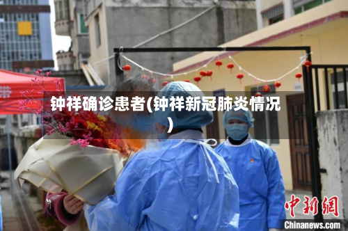 钟祥确诊患者(钟祥新冠肺炎情况)-第3张图片