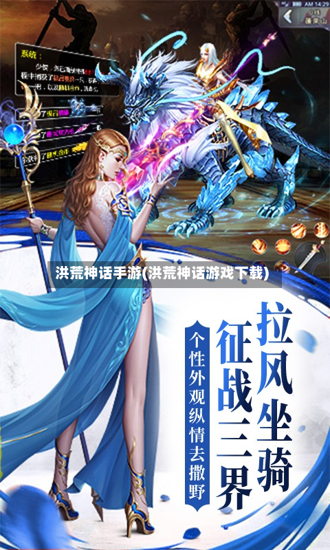 洪荒神话手游(洪荒神话游戏下载)