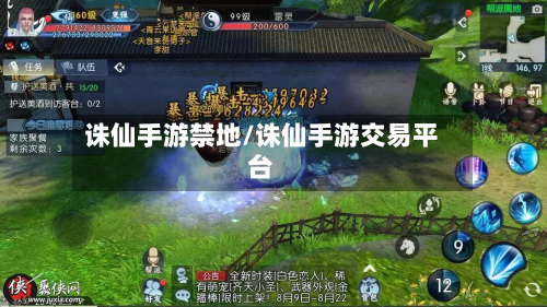 诛仙手游禁地/诛仙手游交易平台-第3张图片