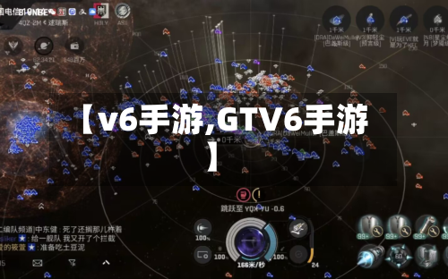 【v6手游,GTV6手游】-第3张图片