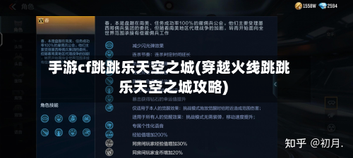 手游cf跳跳乐天空之城(穿越火线跳跳乐天空之城攻略)-第3张图片