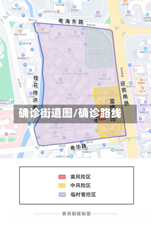 确诊街道图/确诊路线-第2张图片