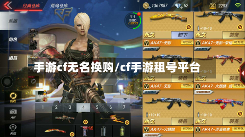 手游cf无名换购/cf手游租号平台