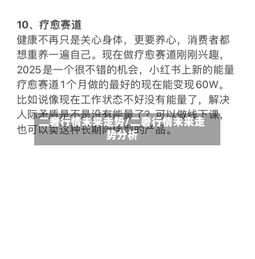 二奢行情未来走势/二奢行情未来走势分析-第3张图片
