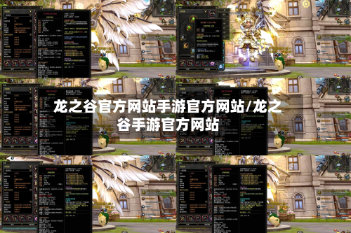 龙之谷官方网站手游官方网站/龙之谷手游官方网站-第3张图片