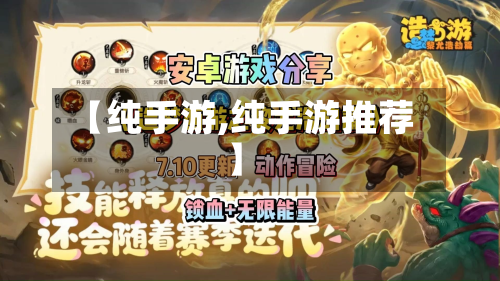 【纯手游,纯手游推荐】-第2张图片