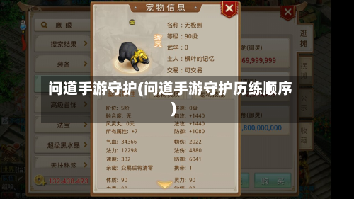 问道手游守护(问道手游守护历练顺序)-第2张图片