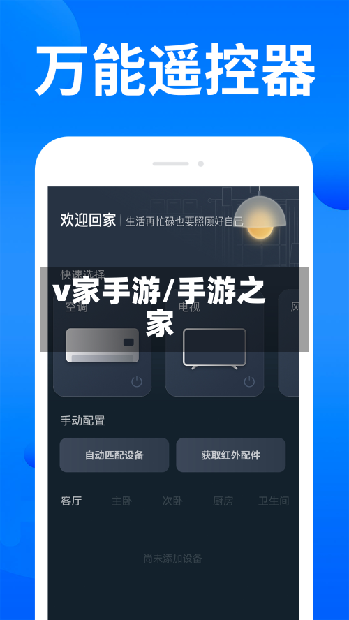v家手游/手游之家-第2张图片