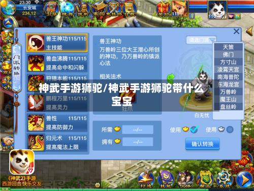 神武手游狮驼/神武手游狮驼带什么宝宝-第2张图片