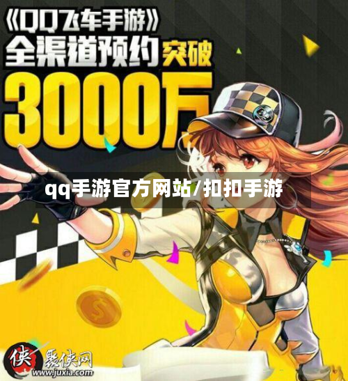 qq手游官方网站/扣扣手游