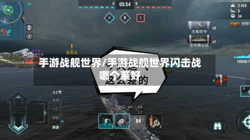 手游战舰世界/手游战舰世界闪击战哪个系好