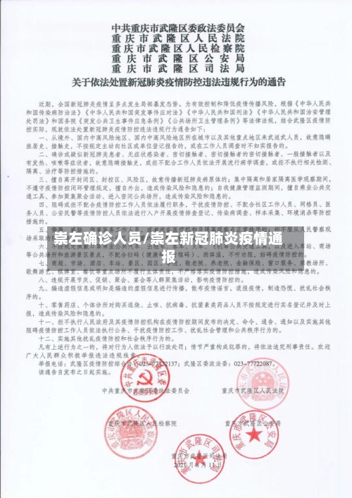 崇左确诊人员/崇左新冠肺炎疫情通报-第3张图片