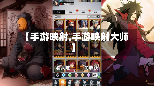 【手游映射,手游映射大师】-第2张图片